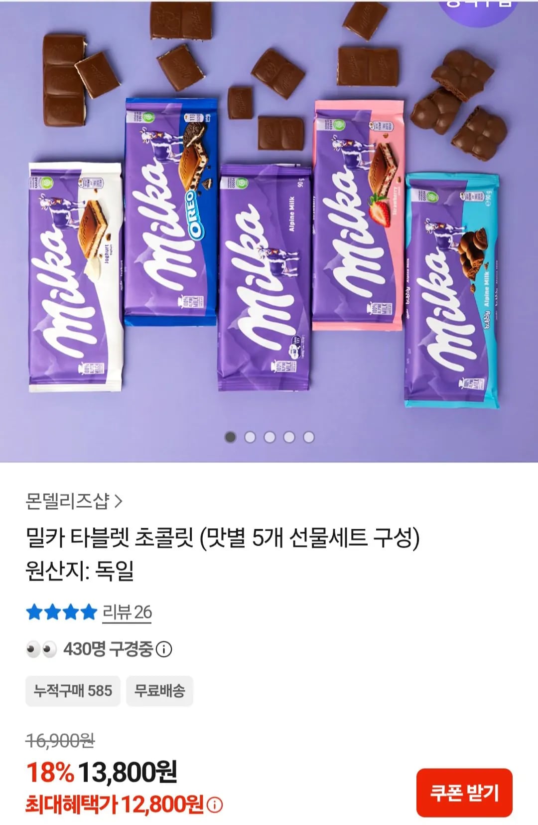 밀카 타블렛 초콜릿 5개입 (12,800원)