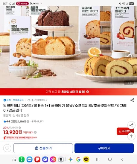 밀크앤허니 파운드/롤 5종 1+1 골라담기 월넛/소프트제리/초콜릿파운드/얼그레 이/잉글리쉬 <13,920원 / 무료배송>