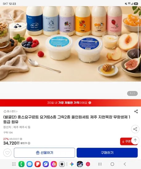 홍스요구르트 요거트6종 그릭2종 올인원세트 제주 지헌목장 무항생제 1등급 원유