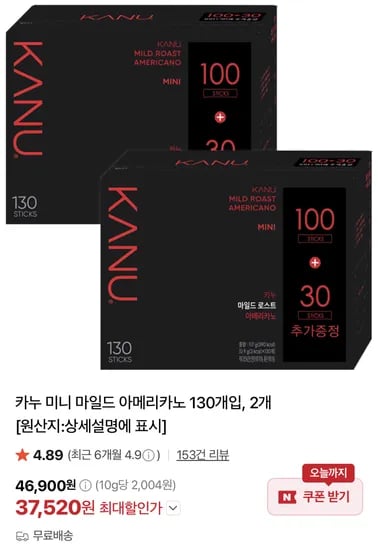 카누 미니 마일드 아메리카노 260개 (37,520원/무료)