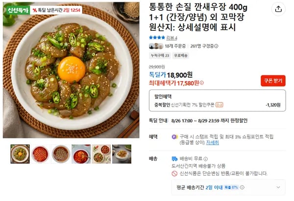 통통한 손질 깐새우장 400g 1+1 외 꼬막장