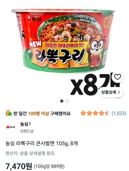농심 라뽁구리 큰사발면 105g, 8개 (7,470원) (무료)