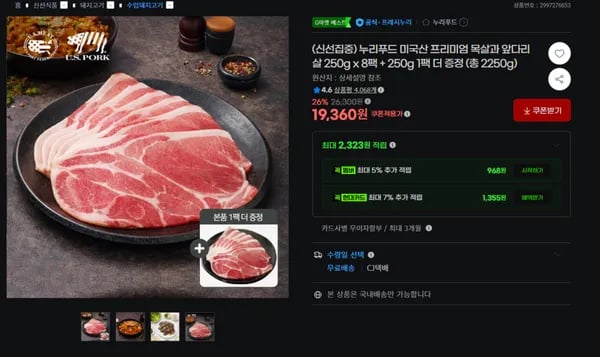 누리푸드 미국산 프리미엄 목전지 2kg+추가1팩 (19,360원/무료)