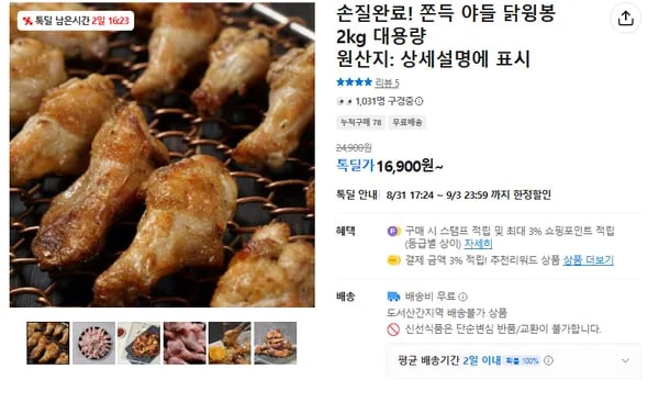 쫀득 야들 닭윙봉 2kg(무배/16900원)