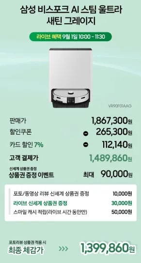 삼성 비스포크 AI 스팀 울트라 VR90F01AAG 로봇청소기 새틴 그레이지