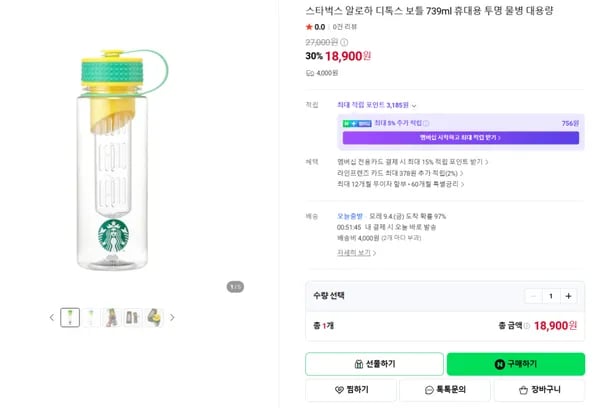 스타벅스 알로하 디톡스 보틀 739ml (18900/4000원)