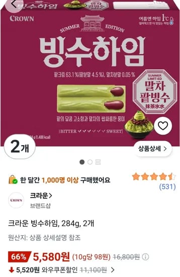 크라운 빙수하임 284g 2개 (5,580원) (와우무료)