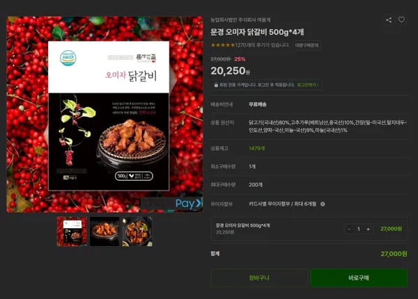 오미자닭갈비 500g 4팩 (18,250원/무료)