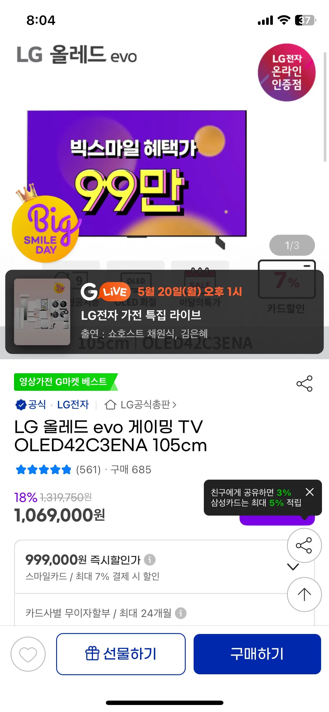 LG OLED42c3ENA (역대 최저가 999,000)+후기 쓰면 5만원 상품권