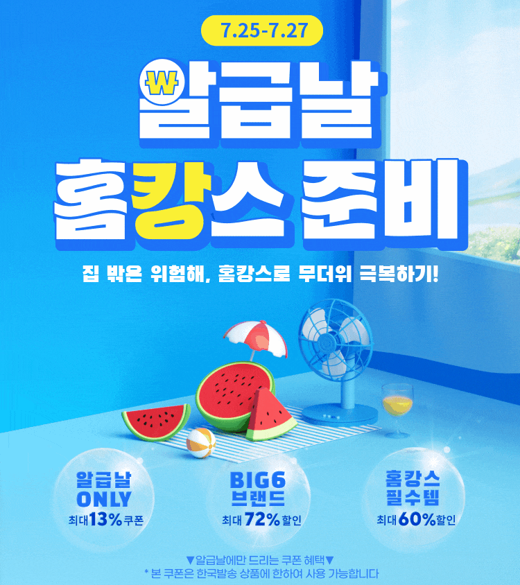 알리익스프레스 7월 알급날 코드 안내 (코드 공개, 결제할인)