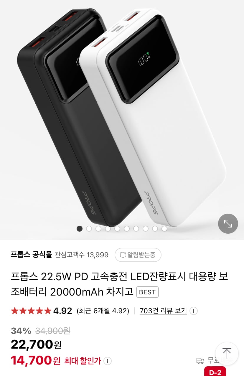 품절 [프롭스] 22.5W PD 고속충전 LED잔량표시 대용량 보조배터리 20000mAh (14,700원