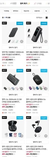 앤커 외 다양