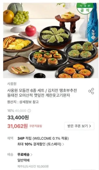 사옹원 모듬전 6종 세트