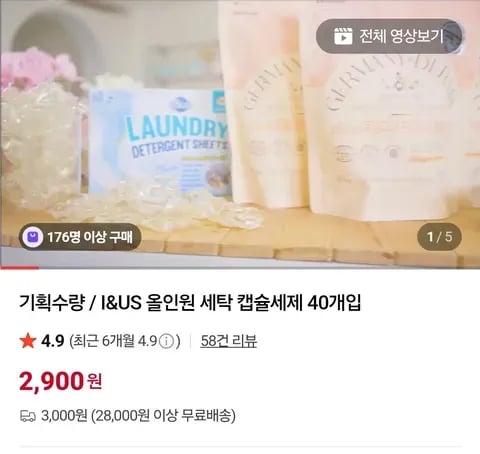 캡슐세탁세제 40개입