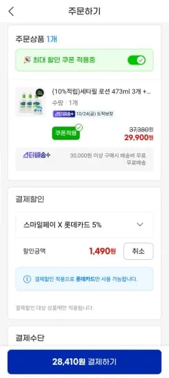 세타필 로션 473ml 3개 대용량 로션 118ml 1개 바디워시 50ml 2개