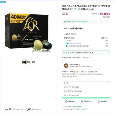 로르 캡슐커피