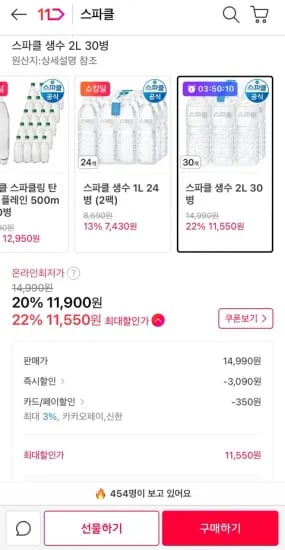 스파클 생수 2L 30병