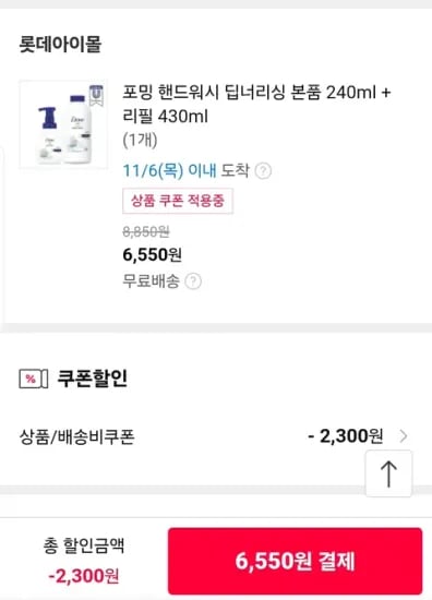 유니레버 포밍 핸드워시 딥너리싱 본품 240ml 리필 430ml