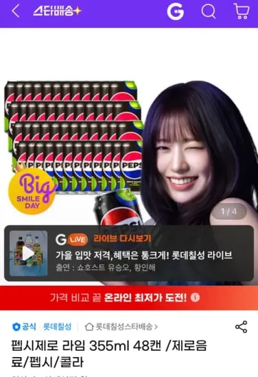 펩시제로라임 355ml 48캔