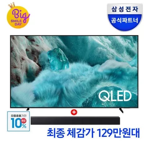 삼성 QLED 4K 75형 1등급 으뜸효율 적용