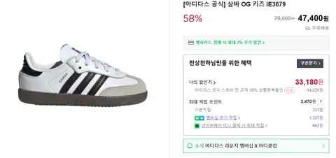 아디다스 운동화 삼바 OG 키즈
