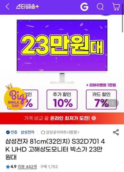 삼성 뷰피니티 S7 화이트 32인치 4K모니터 S32D701