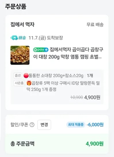소대창 200g 참소스 20g