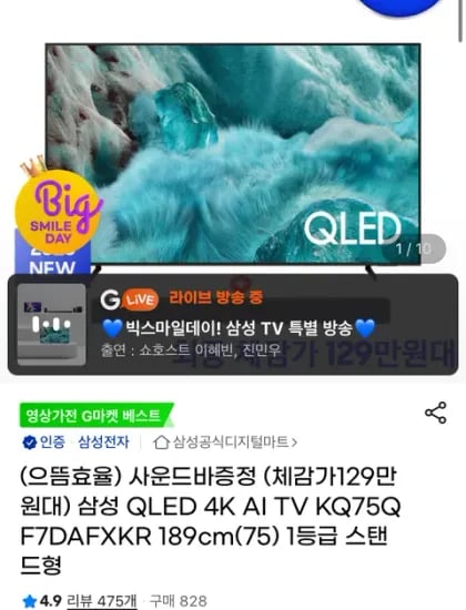 삼성 75인치 4K AI TV 사운드바 포함구성