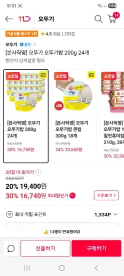 오뚜기 오뚜기밥 200g 24개