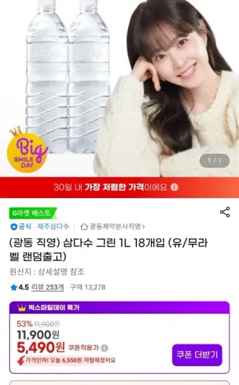 삼다수 1L 18개