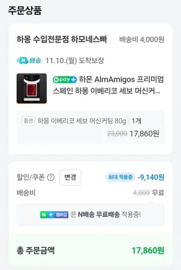 AlmAmigos 스페인 하몽 80g