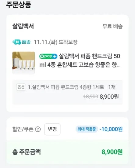 살림백서 퍼퓸 핸드크림 50ml 4종