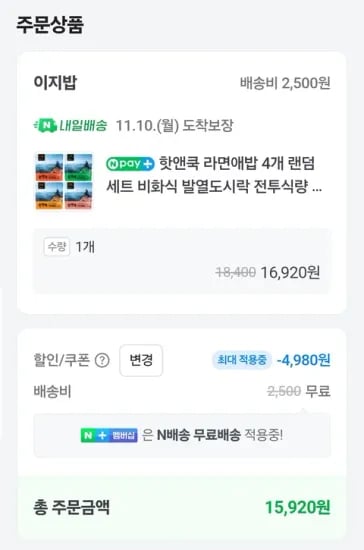 핫앤쿡 라면애밥 전투식량 4개 랜덤
