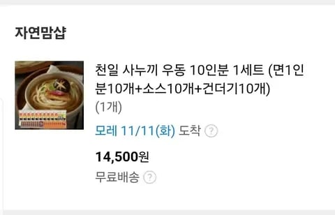 천일 사누끼 우동 10인분