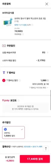 브리타 정수기 필터 막스트라 프로 3개입
