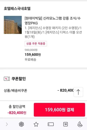 신라 모노그램 강릉 조식/수영장 PKG