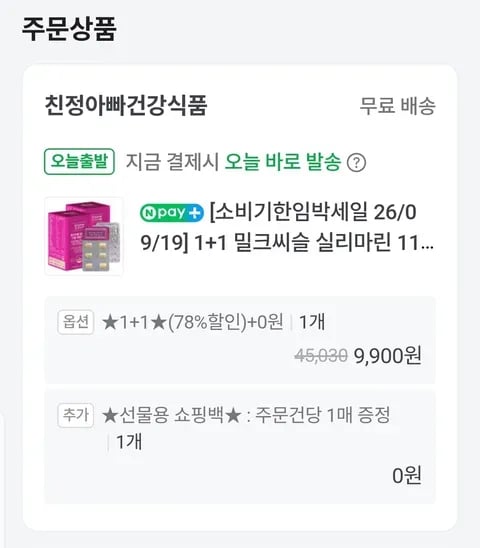 밀크씨슬 1+1