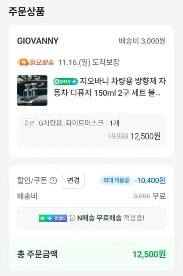 지오바니 차량용 디퓨저 150ml 2구