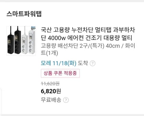 국산 고용량 누전차단 멀티탭 과부하차단 4000w
