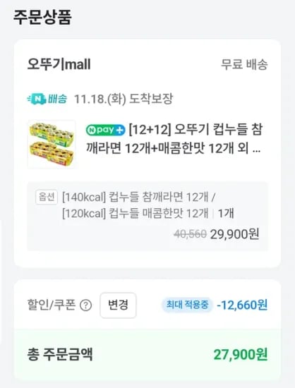 오뚜기 컵누들 참깨라면 12개 매콤한맛 12개 외 다양