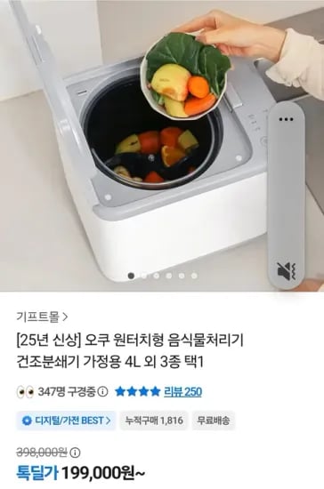 음식물처리기 오쿠 스위스밀리터리