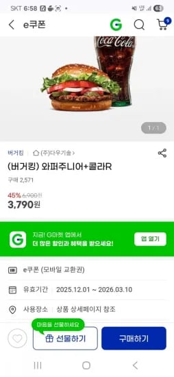 와퍼주니어 콜라R