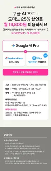 Google AI Pro (Gemini) 할인