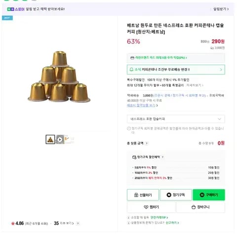 네스프레소 호환 알뉴미늄 캡슐 개당 290원