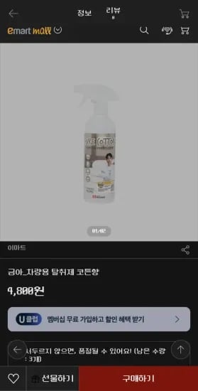 차량용 탈취제 방향제 스프레이
