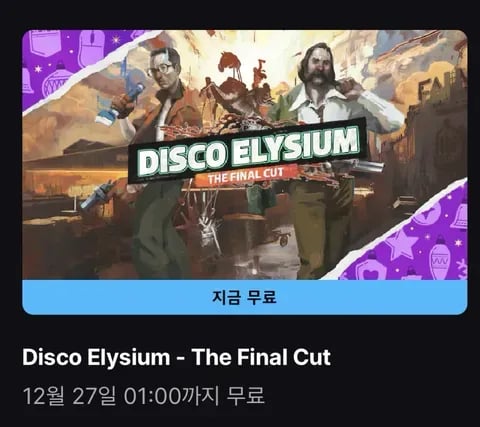 디스코 엘리시움