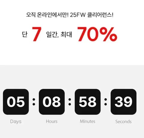 8세컨즈 / 할인행사