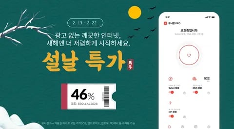 종료 유니콘 프로 설 맞이 세일 최대 46%
