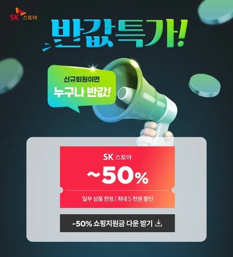 신규회원 대상