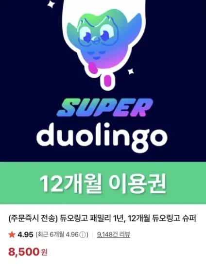 듀오링고 슈퍼 12개월